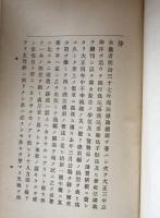 訂正再版　商法緫論　完