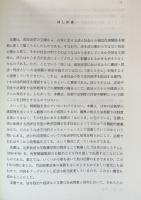 日本の法と社会　Law and Society in Japan