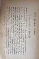 商法講話