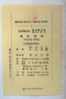 商法講話