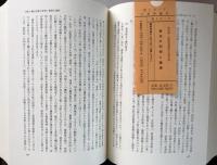 商法の判例と論理　昭和四〇年代の最高裁判例をめぐって　倉澤康一郎教授還暦記念論文集