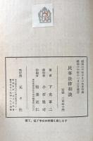 民事法律相談 : わかりやすい解説付の書式と手続