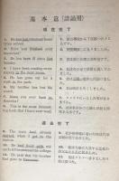 上級並補習利用　基本英作文