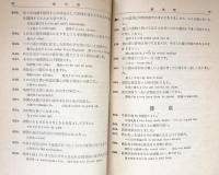 上級並補習利用　基本英作文
