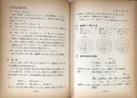 ㇷウィール式　図解基礎英語