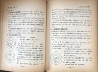 ㇷウィール式　図解基礎英語