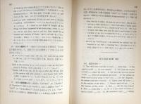 副詞・接続詞詳解 （英文法研究）