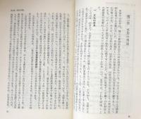 手形・小切手法の論理　〔改訂版〕上・下揃