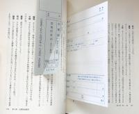 借地借家法　条文と解説