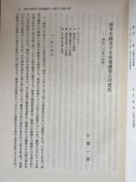 商事法の解釈と展望 : 上柳克郎先生還暦記念