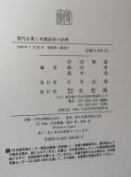 現代企業と有価証券の法理： 河本一郎先生古稀祝賀