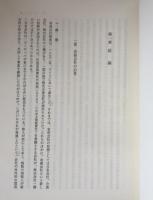 現代有限会社法の判例と理論 : 志村治美先生還暦記念