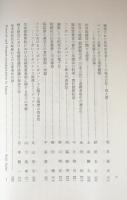 加美和照先生古稀記念論文集：法学新報第109巻第九・十号