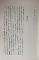 会社法人格否認の法理 小規模会社と親子会社に関する基礎理論