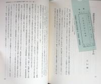 企業法判例の展開　本間輝雄先生・山口幸五郎先生還暦記念