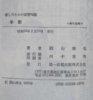 暮らしのための裁判知識  手形