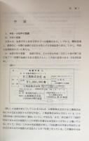 論点法律学　手形・小切手法30講