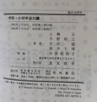 論点法律学　手形・小切手法30講