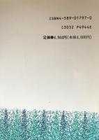 会社訴訟　その理論と実務の展開