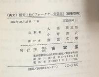 The Hound and Other Stories(Nan'un -do's Contemporary Library)