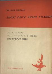Short Drive, Sweet Chariot