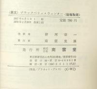 Blackberry Winter and Other Stories（Nan'un-do's Contemporary Library)