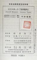 Arnold Bennett: Literary Taste  -How to Form It-  (Gold Series)