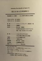 Kodansha Encyclopedia of Japan 全9巻揃+補遺