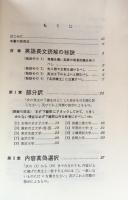 入試英語長文読解の原点：20点をプラスする読解の技法
