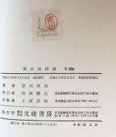 英文法詳説（増補改訂版）