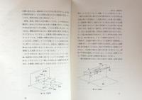 透視画　歴史と科学と芸術　（美術選書）
