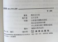 透視画　歴史と科学と芸術　（美術選書）