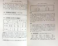 改訂　新ドイツ語文法教程