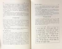 関口・新ドイツ語大講座　上巻