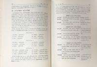 関口・新ドイツ語大講座　上巻