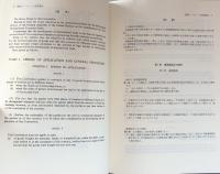 国際売買法 (現代法律学全集６０)