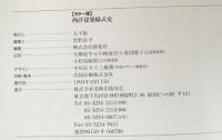 【カラー版】西洋建築様式史　BT10月号増刊  美術手帖 1994年 vol.16 No.696