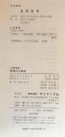 視覚の心理学 ＜心理学叢書 9＞