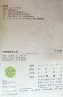 世界建築宣言文集