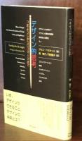 デザイン的思考 : つまようじからロゴマークまで