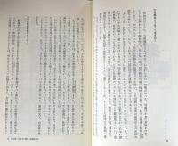 近代日本の異色建築家 (朝日選書 261)