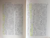 認識と幻想　世界理解の根本構造