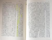 認識と幻想　世界理解の根本構造