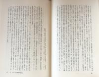 エクリチュールと差異　（叢書・ウニベルシタス）上・下揃