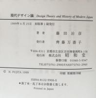 現代デザイン論