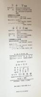 芸術の哲学（哲学の世界10）