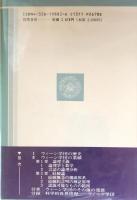 ウィーン学団 : 論理実証主義の起源・現代哲学史への一章 （双書プロブレーマタ Ⅱ②）付：科学的世界把握ーウィーン学団