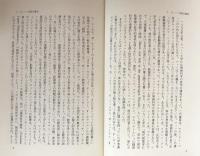 ウィーン学団 : 論理実証主義の起源・現代哲学史への一章 （双書プロブレーマタ Ⅱ②）付：科学的世界把握ーウィーン学団