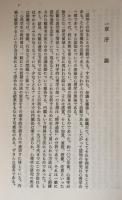 認知の構図 : 人間は現実をどのようにとらえるか (人文社会叢書）