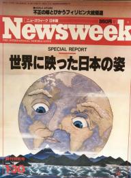 Newsweek ニューズウィーク日本版　創刊特別号　1986年　１月30日